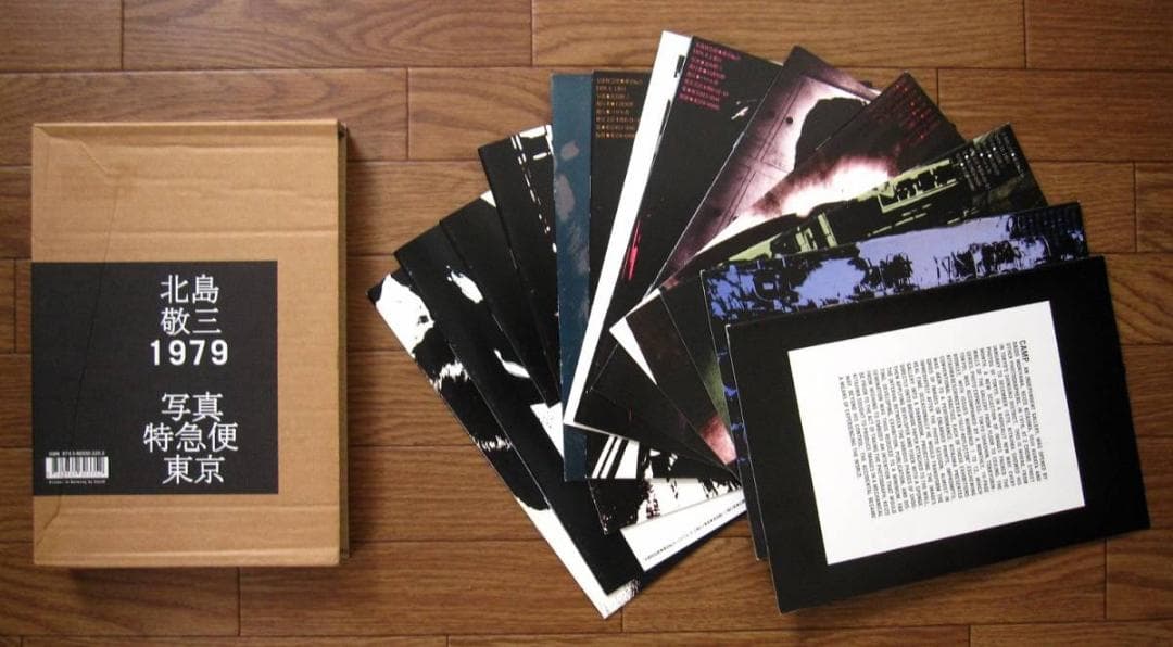 北島敬三　Kitajima Keizo　写真特急便 東京