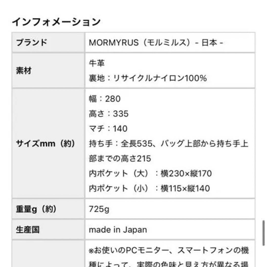 MORMYRUS｜GLOSS LEATHER TOTE /グロスレザートート