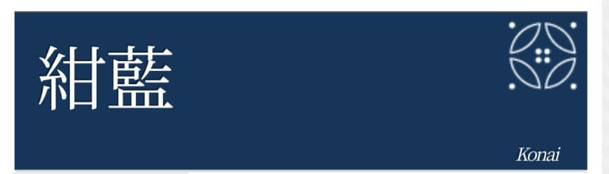 ひまわり【美品】高級　正絹　片面全通リバーシブル袋帯　型染め　紺藍色