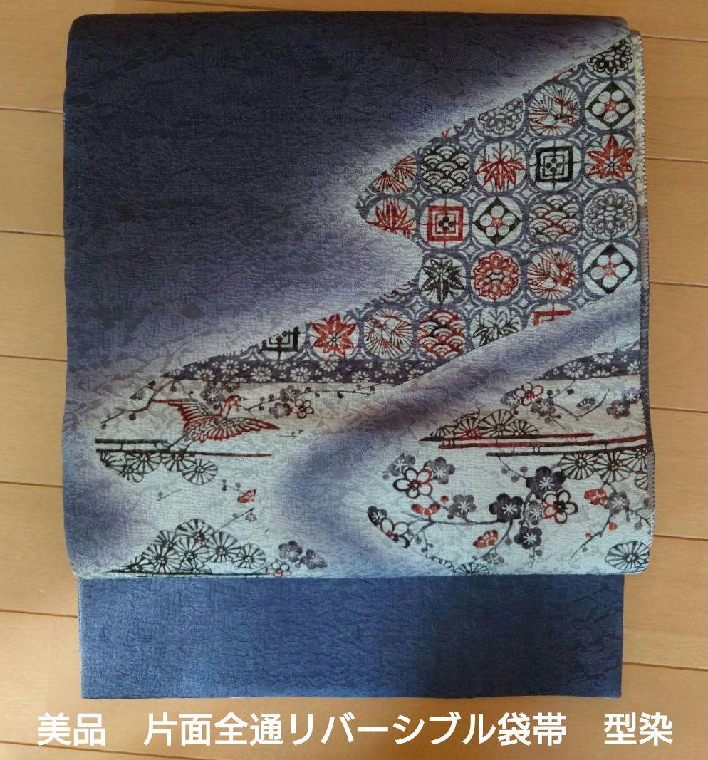 ひまわり【美品】高級　正絹　片面全通リバーシブル袋帯　型染め　紺藍色