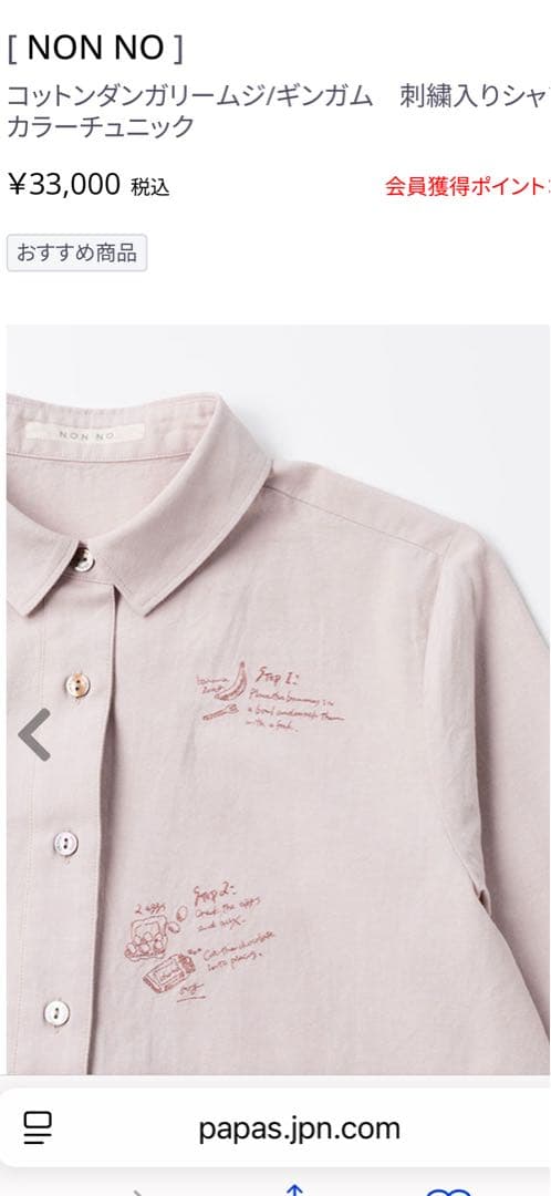 マドモアゼルノンノン　スモークピンク　ダンガリーチュニック