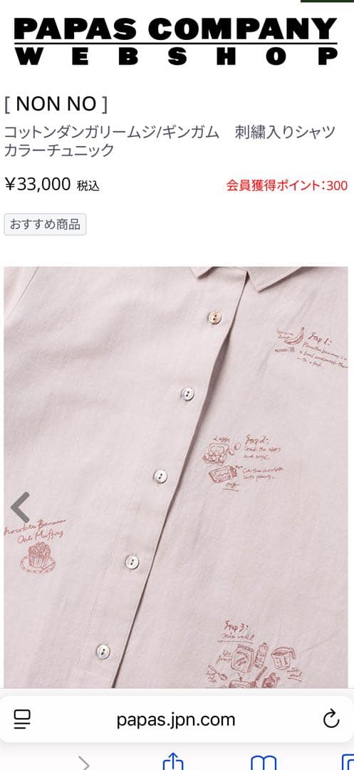 マドモアゼルノンノン　スモークピンク　ダンガリーチュニック