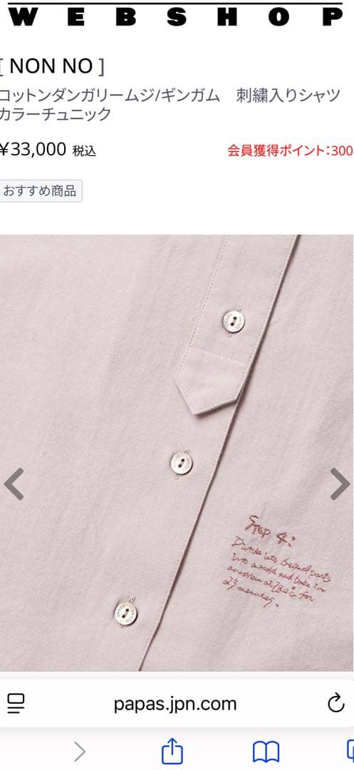 マドモアゼルノンノン　スモークピンク　ダンガリーチュニック