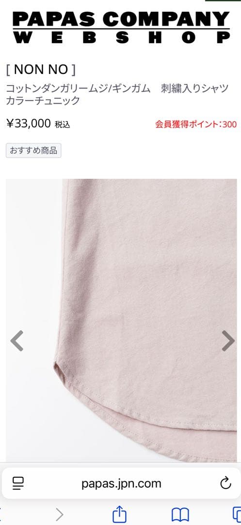 マドモアゼルノンノン　スモークピンク　ダンガリーチュニック