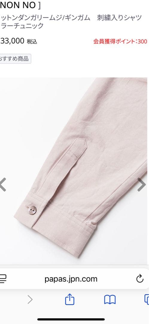 マドモアゼルノンノン　スモークピンク　ダンガリーチュニック