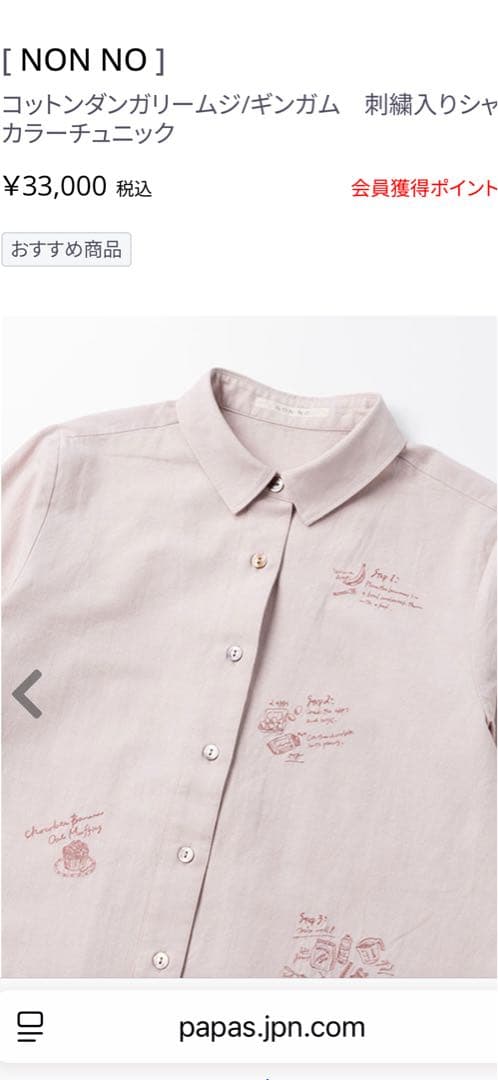 マドモアゼルノンノン　スモークピンク　ダンガリーチュニック