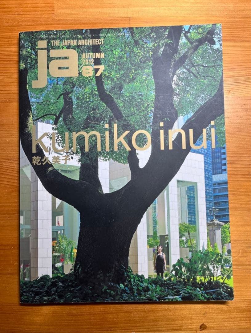 【絶版、美品】JA 乾久美子　作品集②