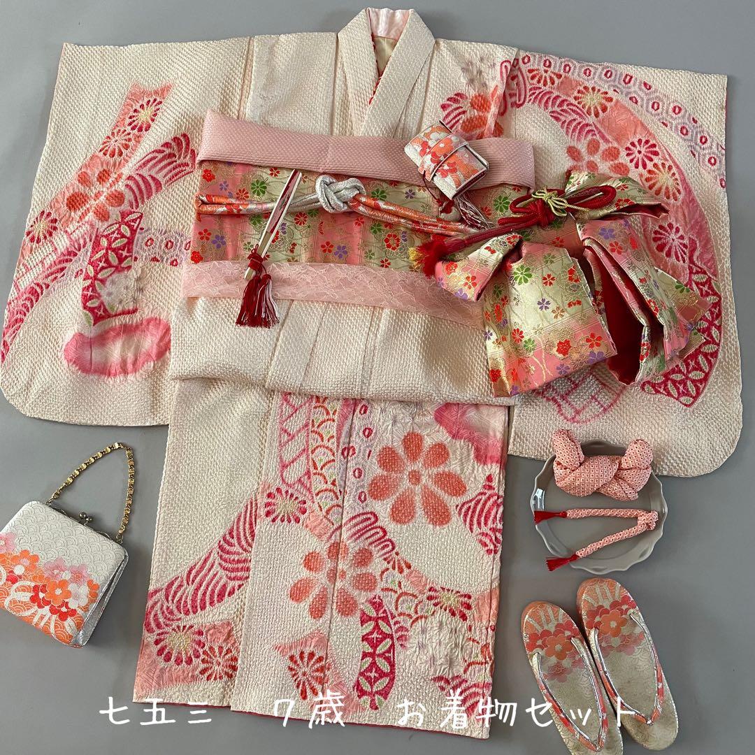 七五三　7歳　正絹　総絞りのお着物セット　大寸作り帯