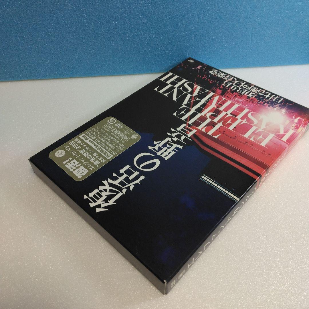 エレファントカシマシ/復活の野音 2013.9.15 日比谷野外大音楽堂〈初回…