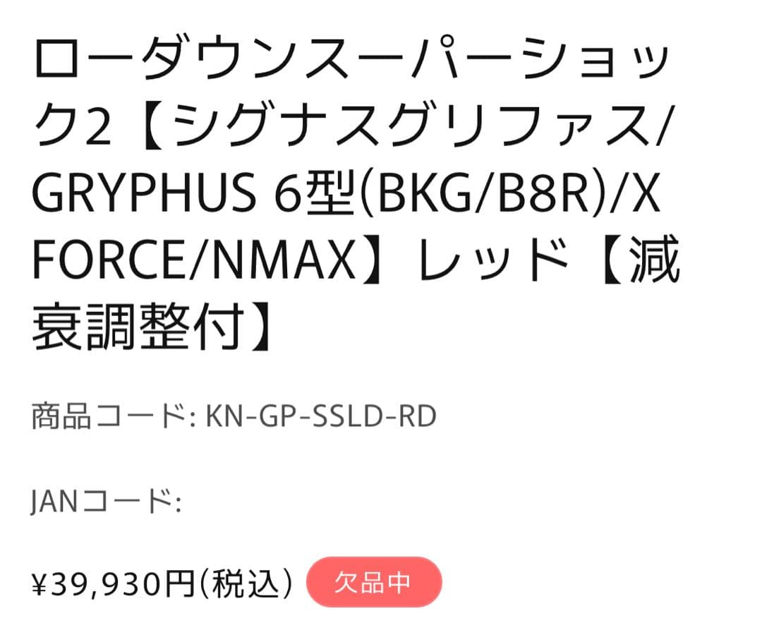 KN企画 スーパーショック2 シグナスグリファス6型