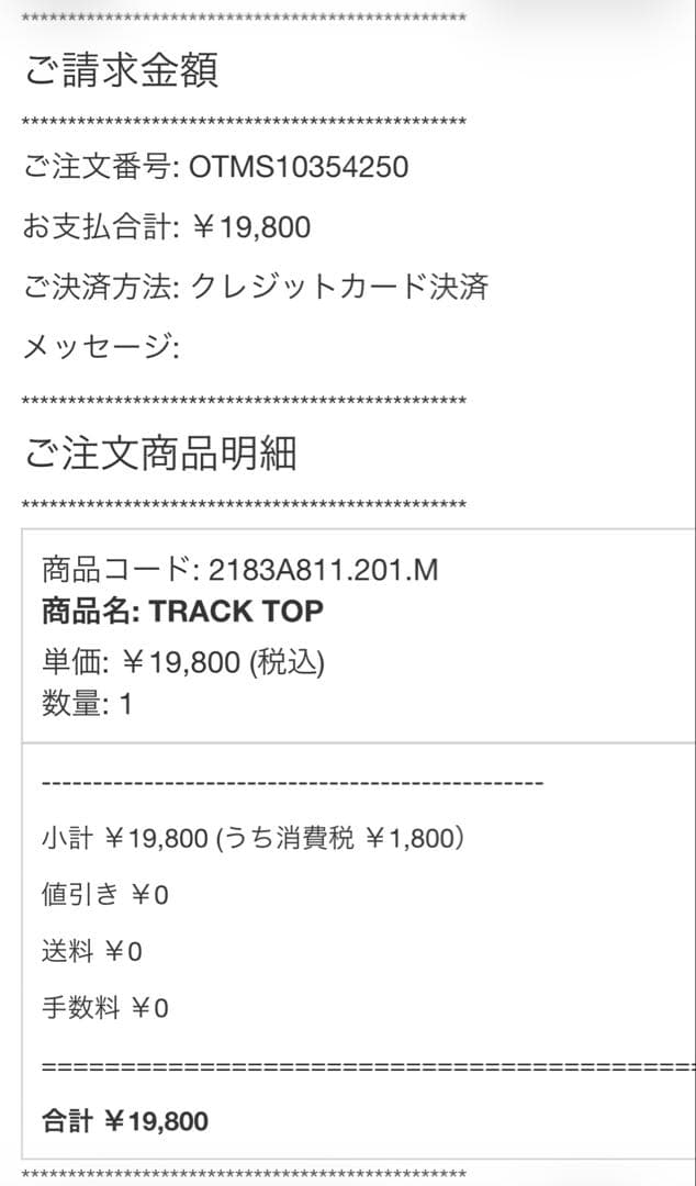 オニツカタイガー TRACK TOP ジャージ 2022AW