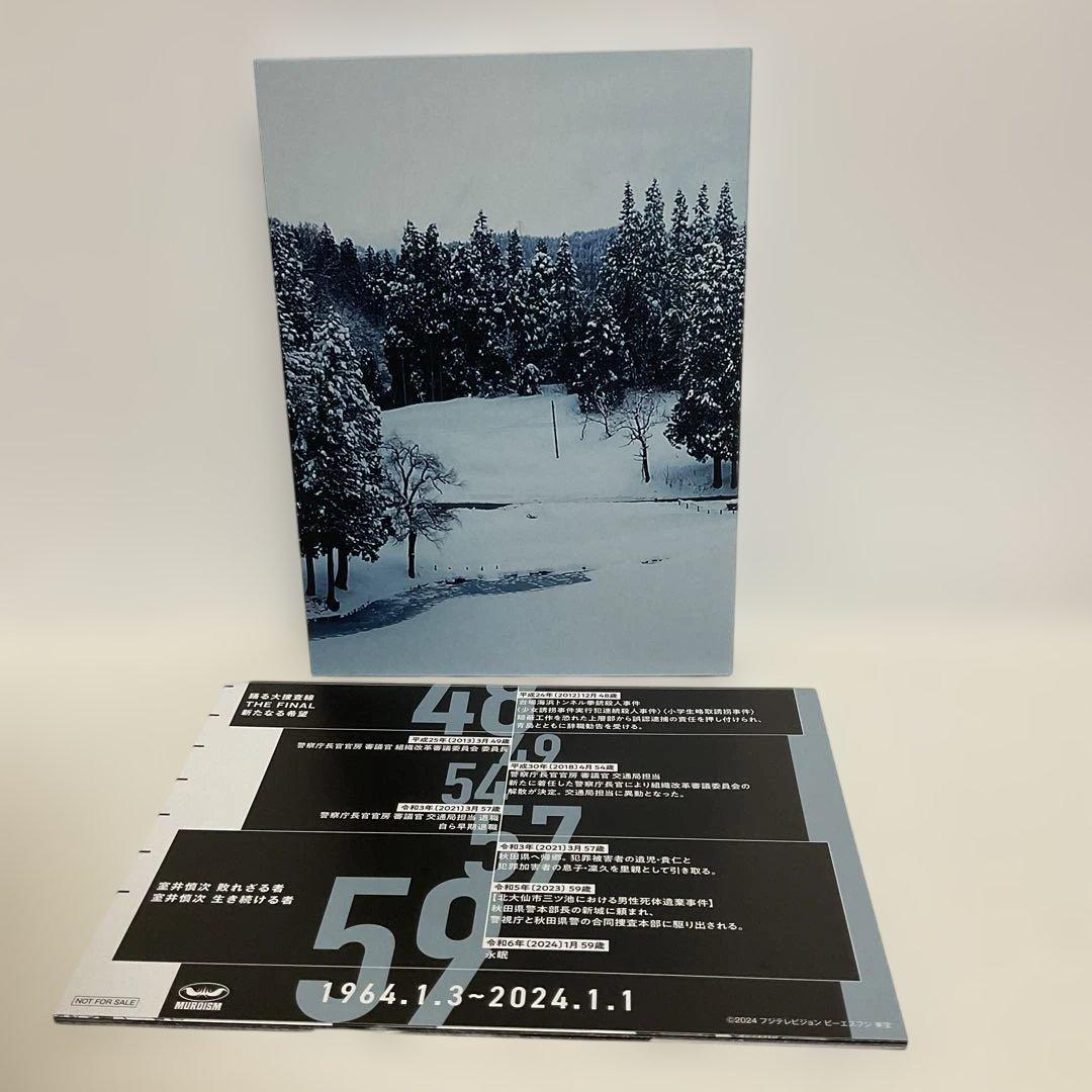 映画 室井慎次 敗れざる者/生き続ける者 プレミアム・エディション('24フジ…