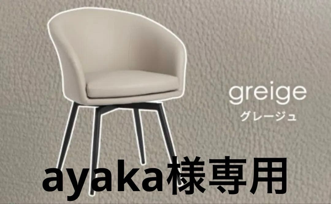 4脚セット　ダイニングチェア　回転椅子 回転式　おしゃれイス　高級感椅子