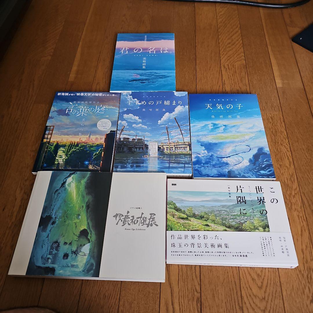 この世界の(さらにいくつもの)片隅に 美術画集