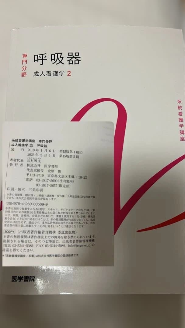 都立看護専門学校 2年生教科書　医学書院