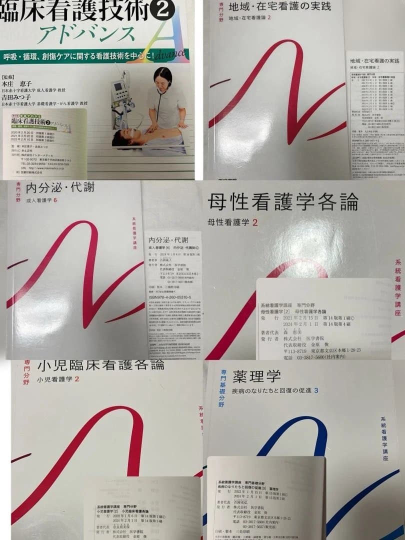 都立看護専門学校 2年生教科書　医学書院