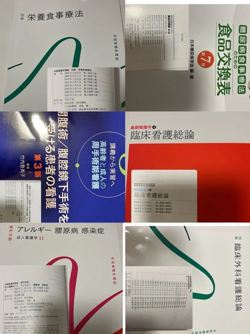 都立看護専門学校 2年生教科書　医学書院