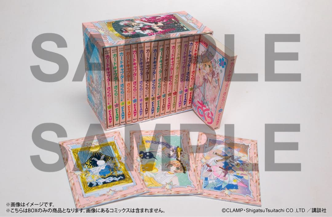 カードキャプターさくら　クリアカード編 全巻収納BOX