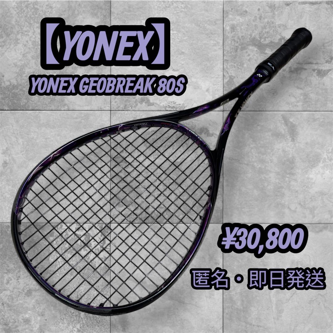 YONEX GEOBREAK 80S ソフトテニス パープル ラケット テニス