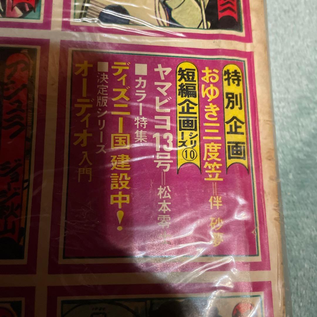 少年マガジン　あしたのジョー