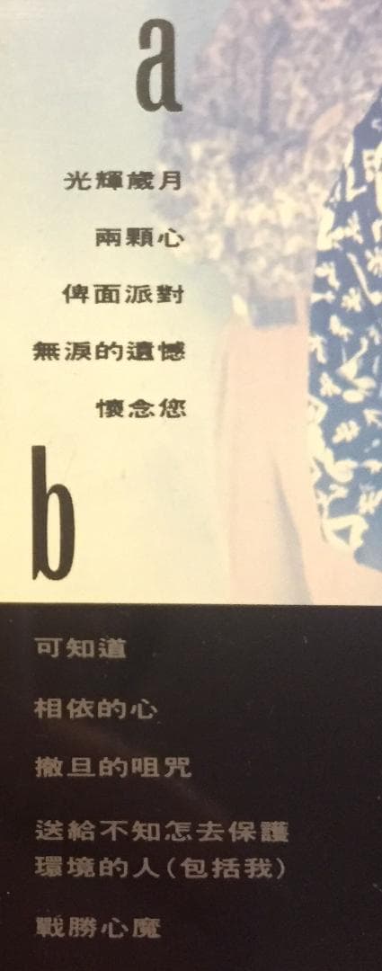 廃盤美品CD－BEYONDビヨンド・1990年「 命運派對 」Cinepoly版