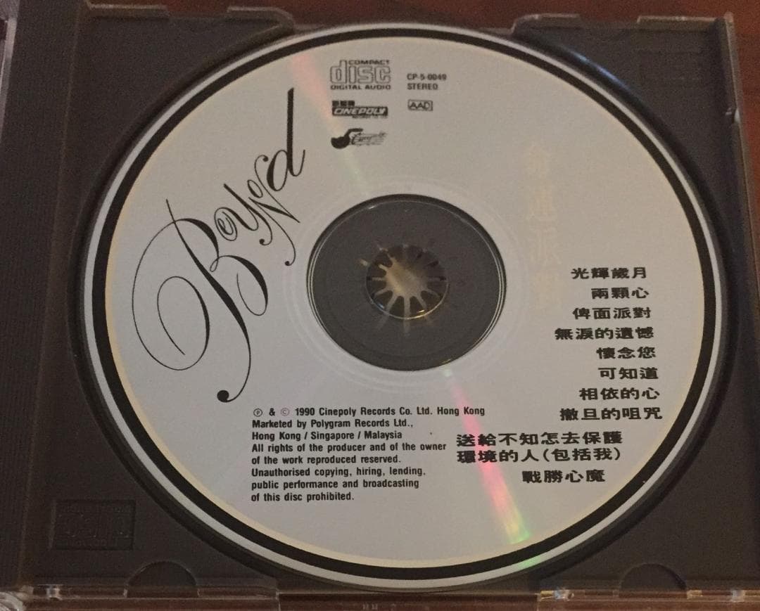 廃盤美品CD－BEYONDビヨンド・1990年「 命運派對 」Cinepoly版