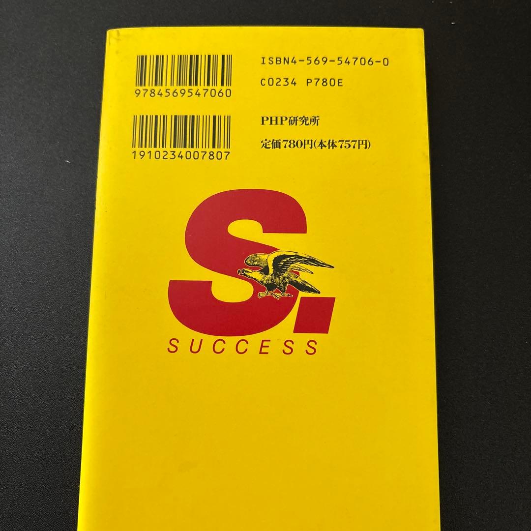 超合格術 有賀悠 PHP研究所