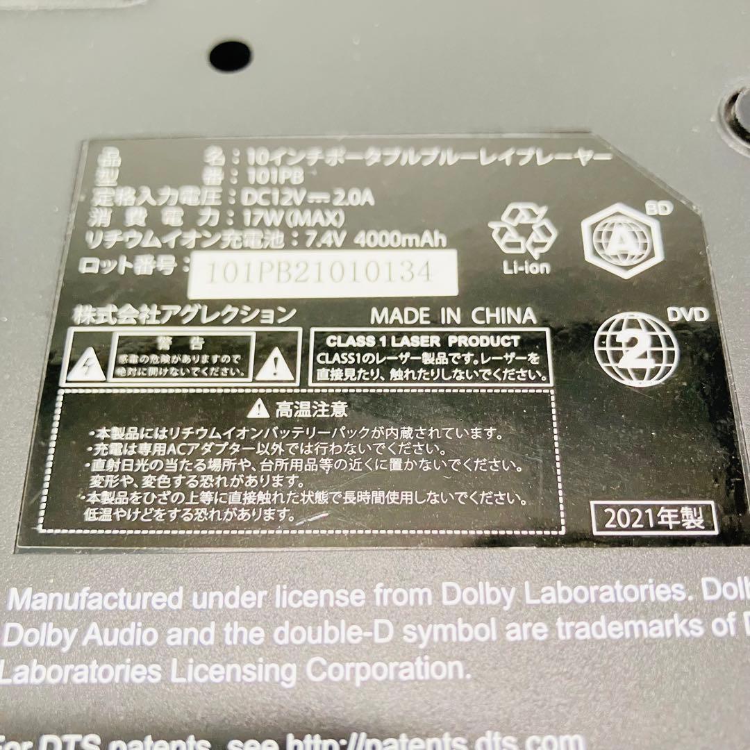 【美品】アグレクション ポータブルブルーレイプレーヤー ASU-101PB