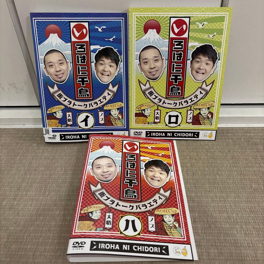 いろはに千鳥　DVD 「い」〜「ん」　抜け無し　全51巻セット　イロハ