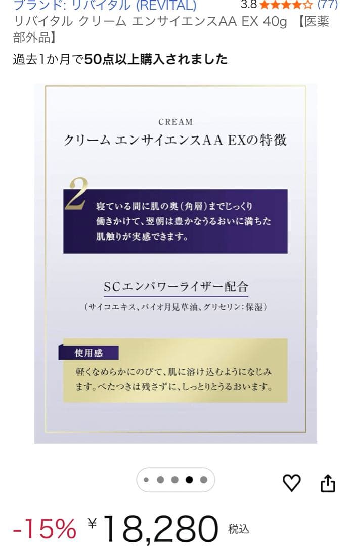 リバイタル クリーム エンサイエンスAA EX 40g 【医薬部外品】　開封済み