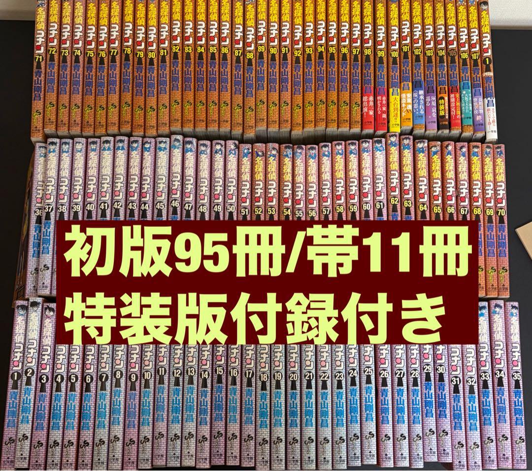 名探偵コナン 全巻セット１〜107巻+1巻