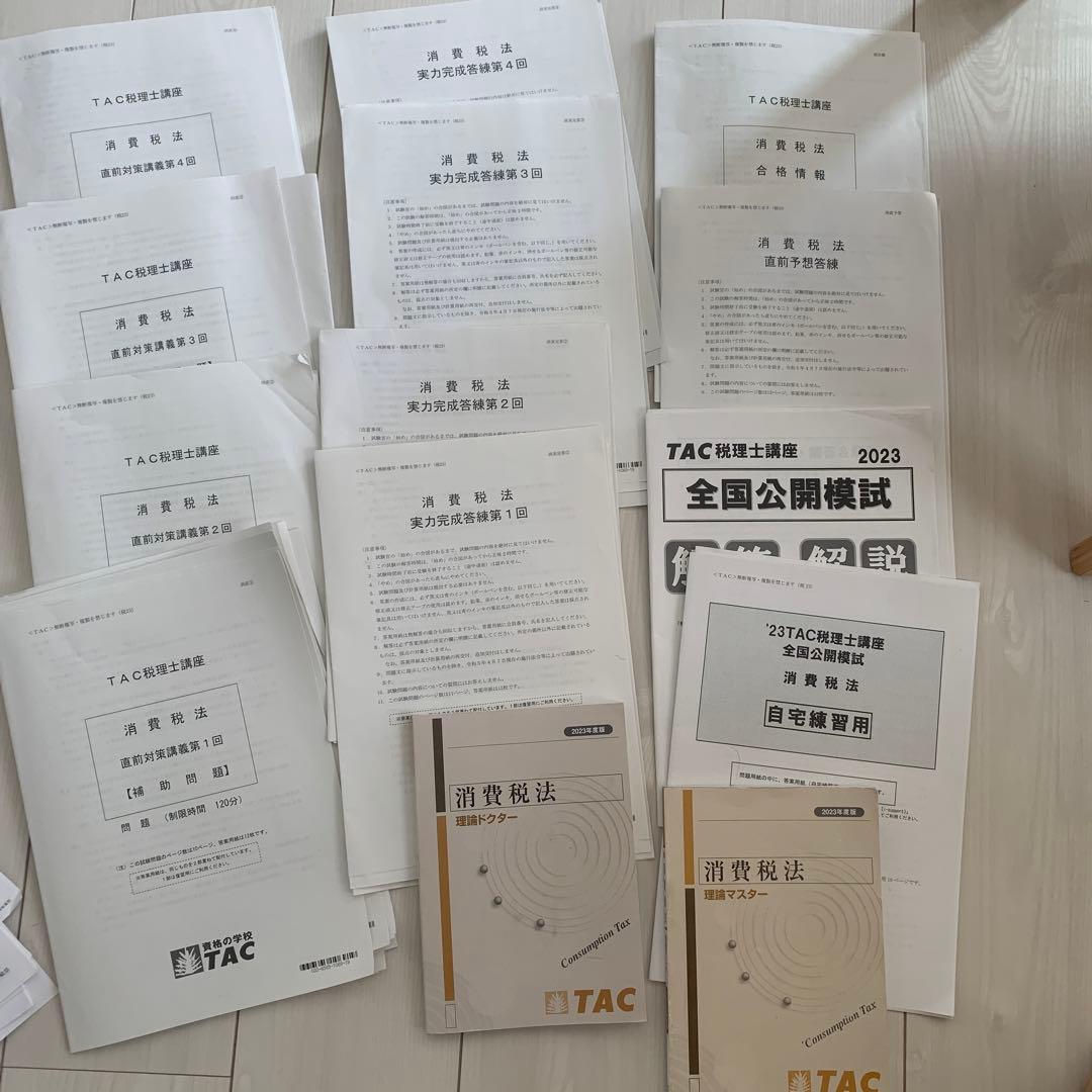 tac 2023税理士試験消費税法　直前対策コース