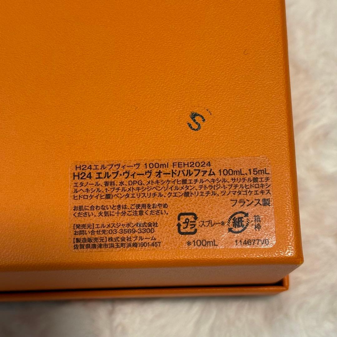 エルメス H24 エルブ・ヴィーヴ オードパルファム セット100mL&15mL