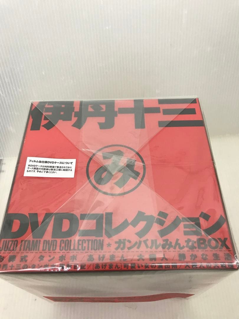 未使用品　伊丹十三DVDコレクション \\"ガンバルみんな\\"BOX