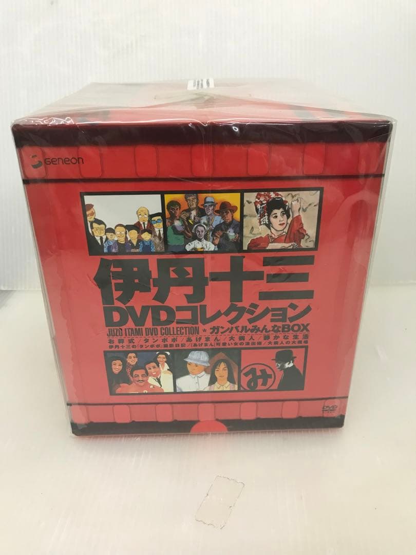 未使用品　伊丹十三DVDコレクション \\"ガンバルみんな\\"BOX