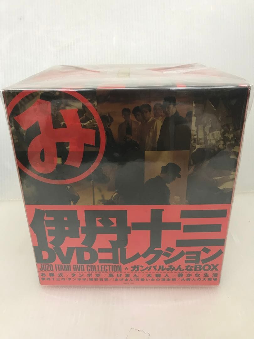 未使用品　伊丹十三DVDコレクション \\"ガンバルみんな\\"BOX