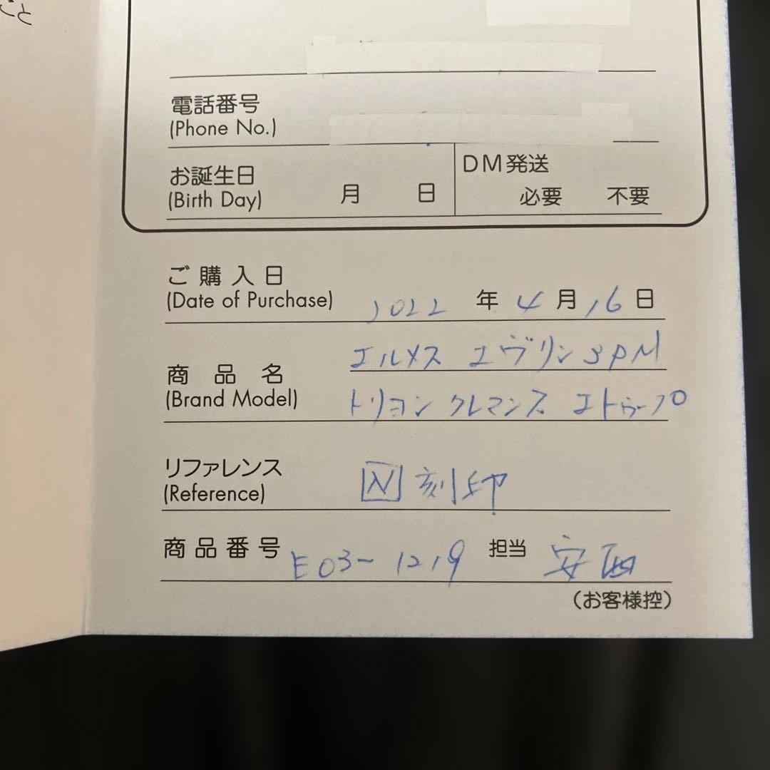 専用です　エルメス　エブリン　P M3 美品　あんしん鑑定合格品　エトゥープ