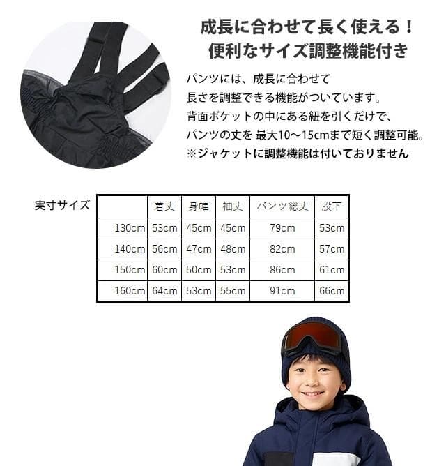 スキーウェア キッズ男児向き 上下セット 耐水圧5000mm サイズ調整 付き