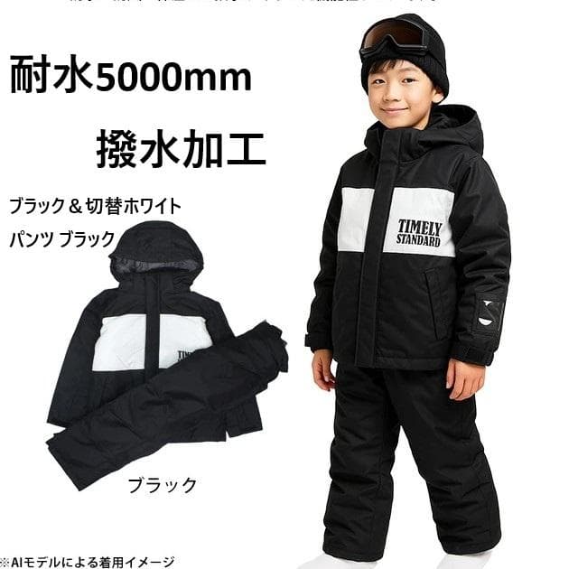 スキーウェア キッズ男児向き 上下セット 耐水圧5000mm サイズ調整 付き