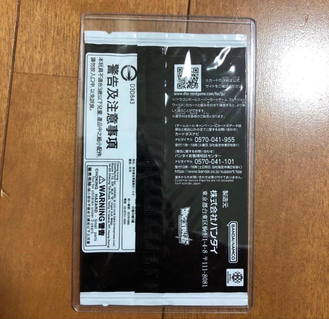 ドラゴンボールフュージョンワールド　ゴジータ　BR シリアル　新品未開封