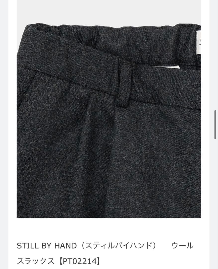 STILL BY HAND ウールフラノスラックス ダークグレー　48 L