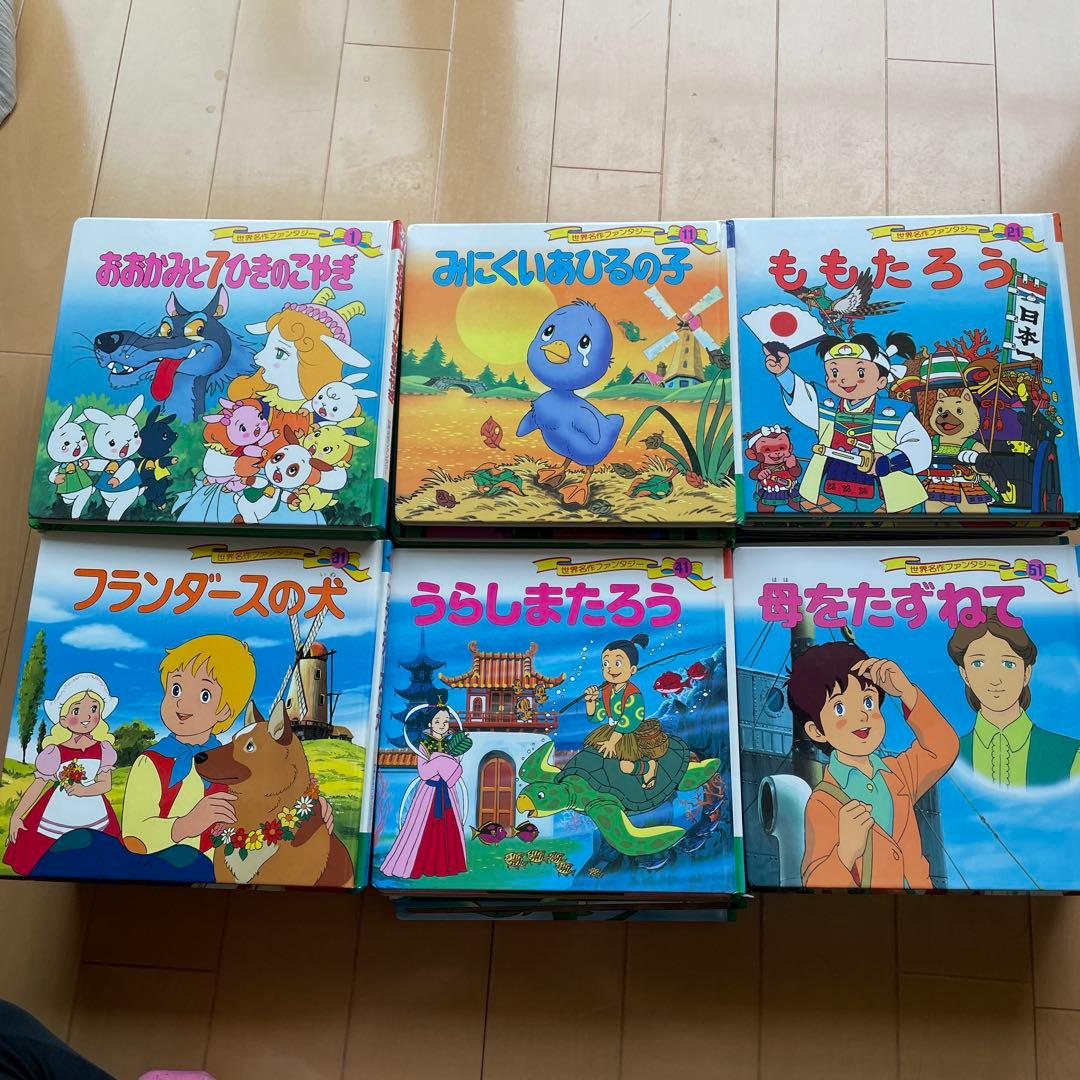 世界名作ファンタジー　全60冊セット