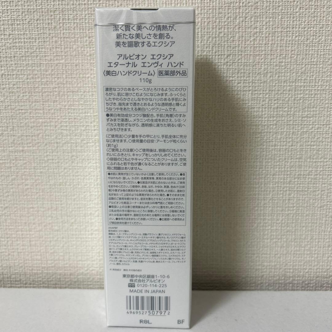 【新品未開封】エクシア　エターナル エンヴィ ハンド