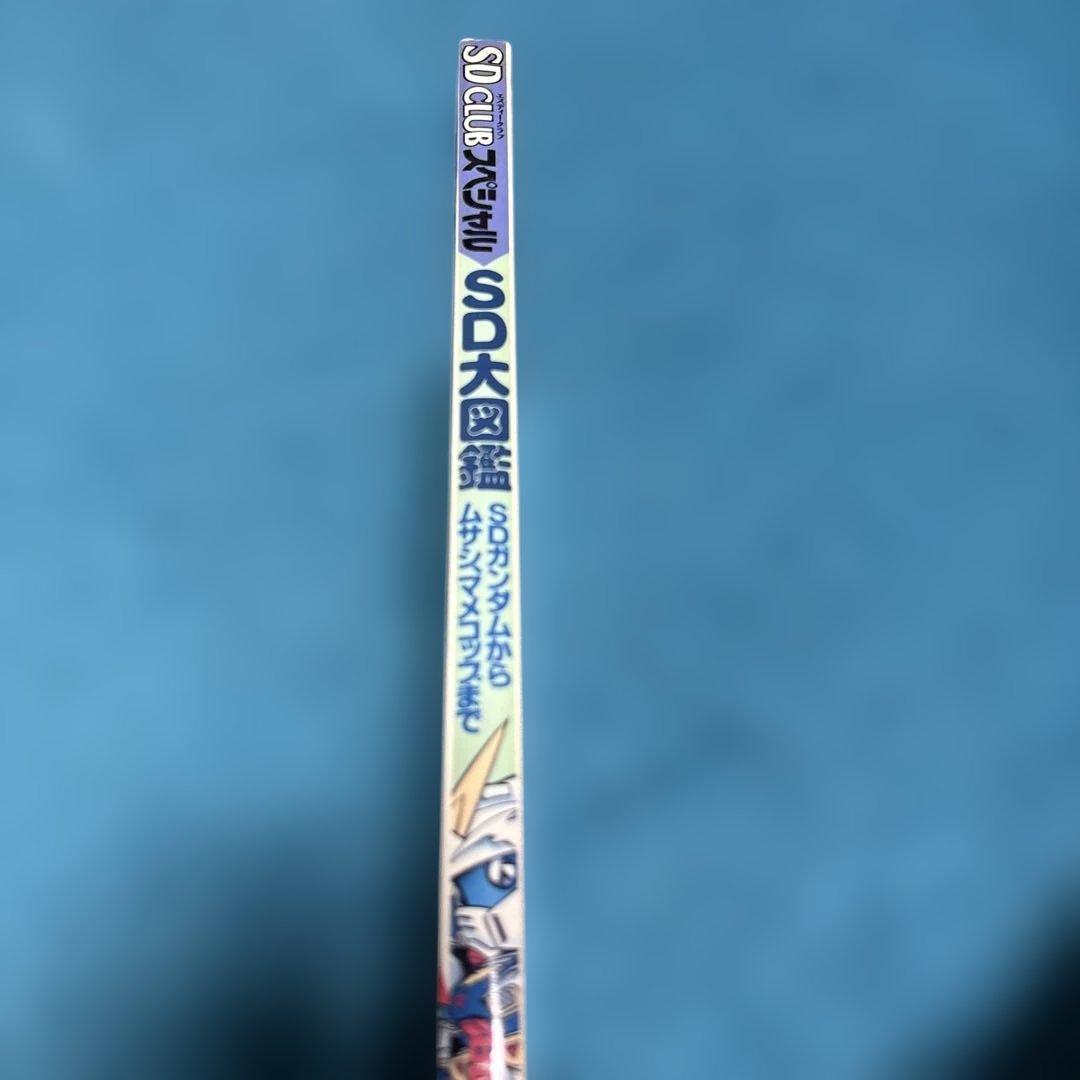 初版　SD大図鑑　SD CLUB スペシャル ガンダム　ガンドランダーなど