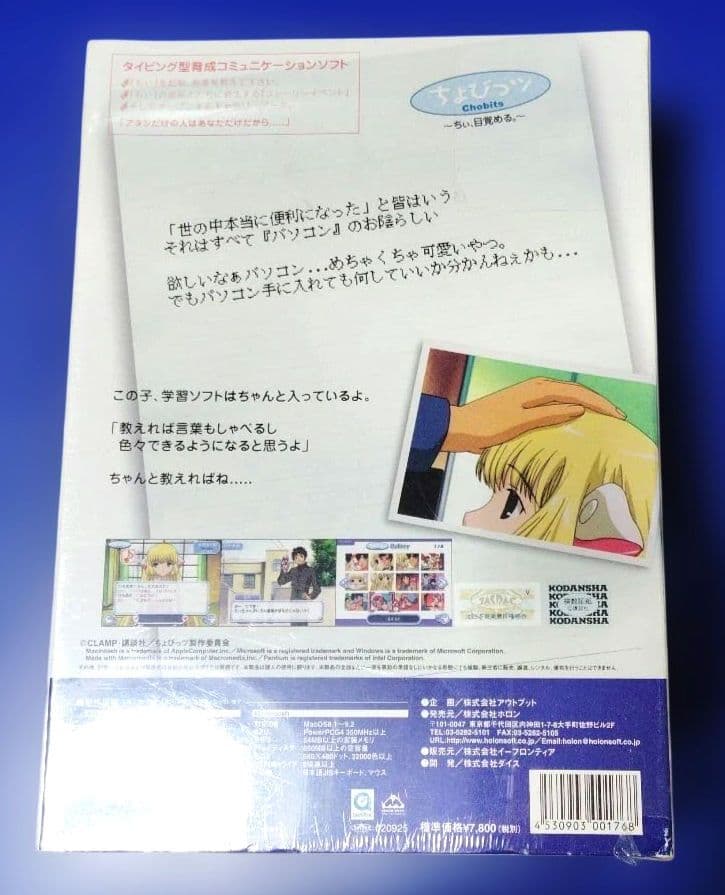 【未開封・限定版】ちょびっツ　CD-ROM〜ちぃ　、目覚める。〜　CLAMP