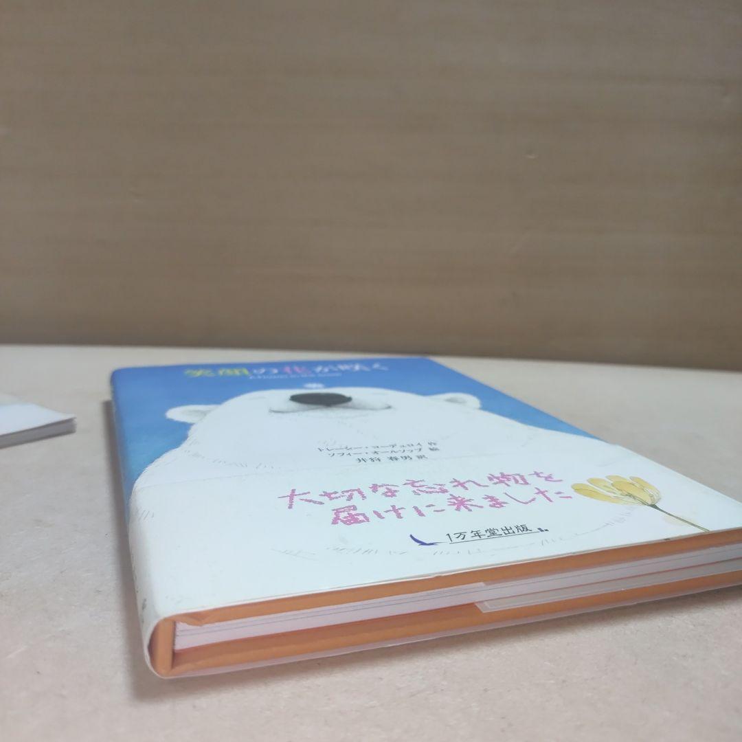 A Flower in the 　笑顔の花が咲く（英語、日本語） 2冊