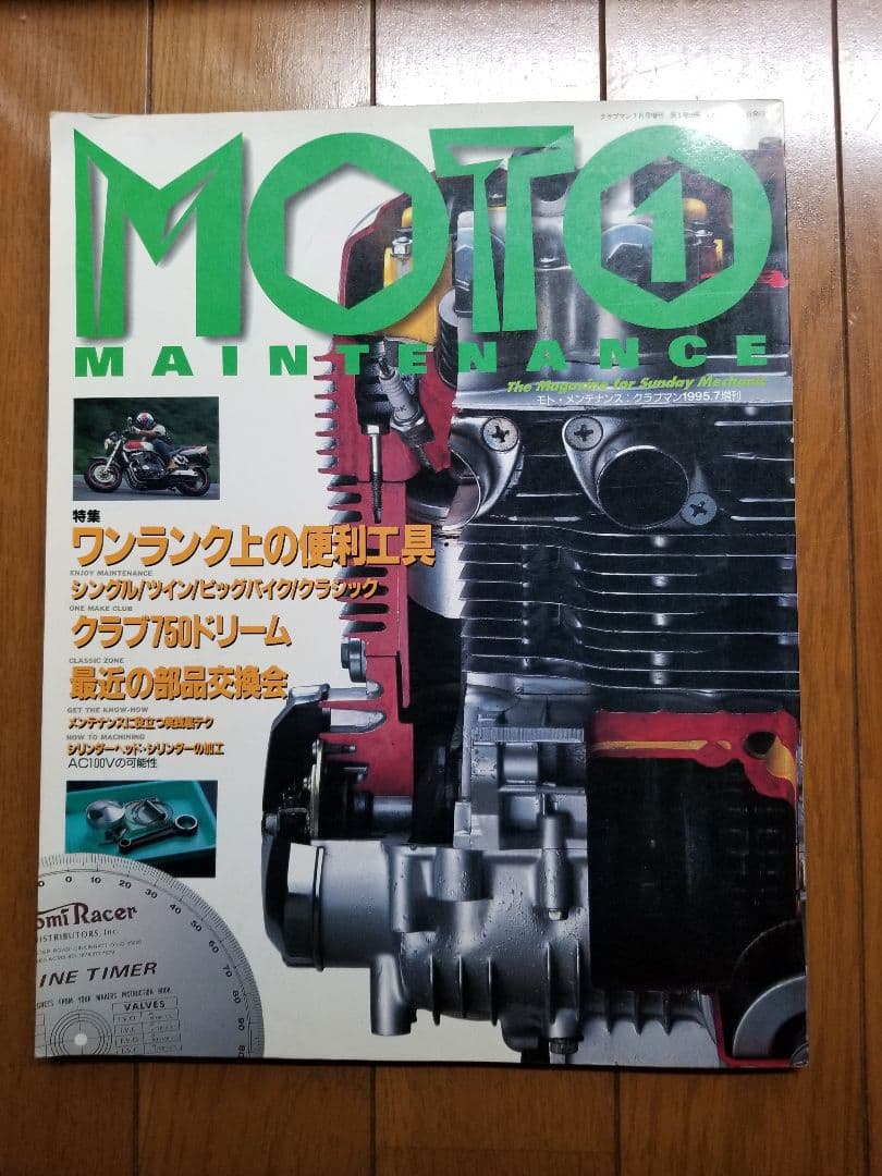 モトメンテナンス　1号〜100号