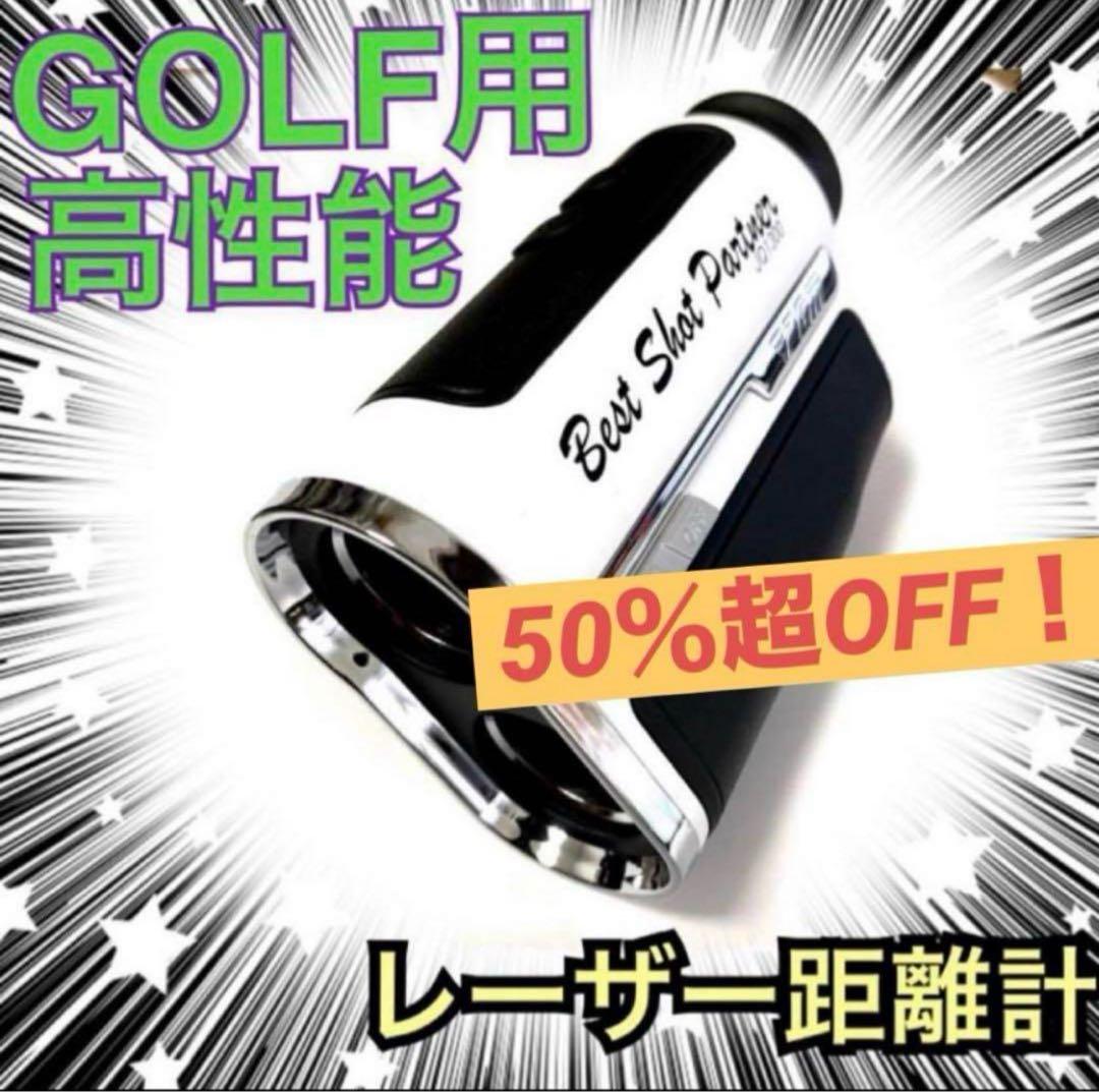 【4.2万円→7割超オフ】充電式高性能レーザー距離計7倍率防振//