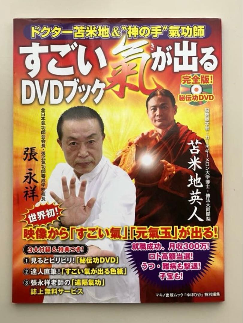 すごい氣が出る DVDブック