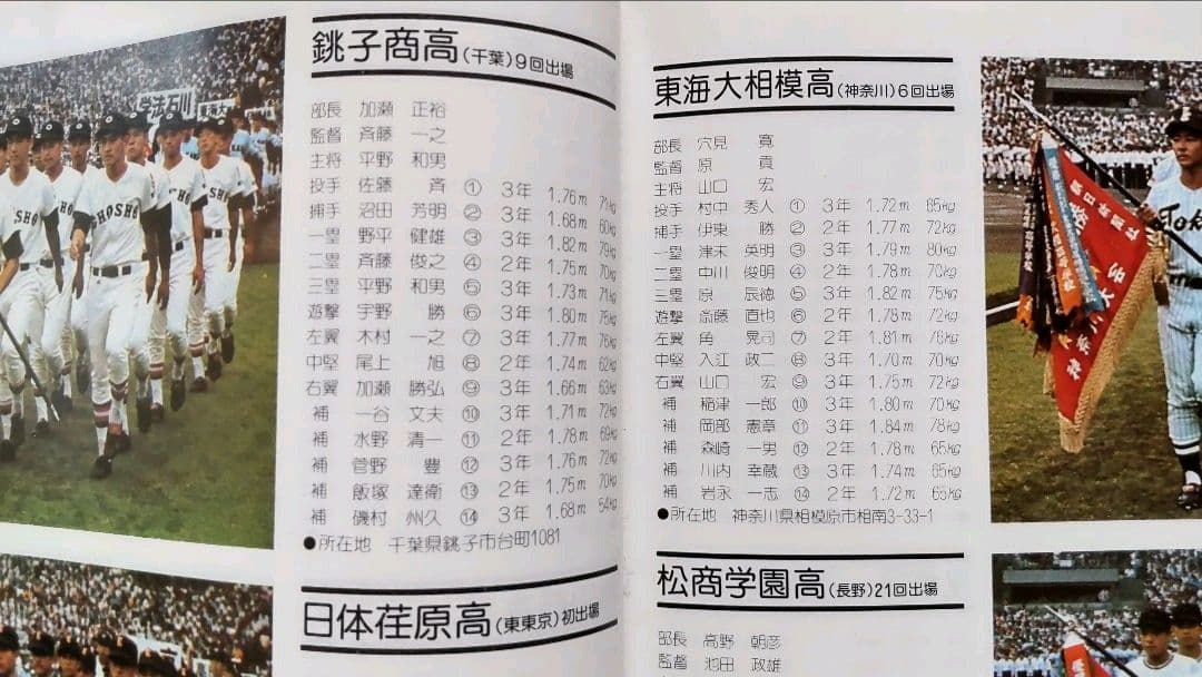 高校野球 記録雑誌